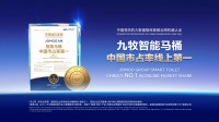 九牧智能马桶：中国市场份额领先