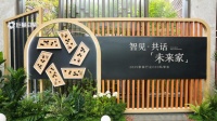 天坛装饰受邀出席抖音家装行业CEO私享会，共探行业新未来