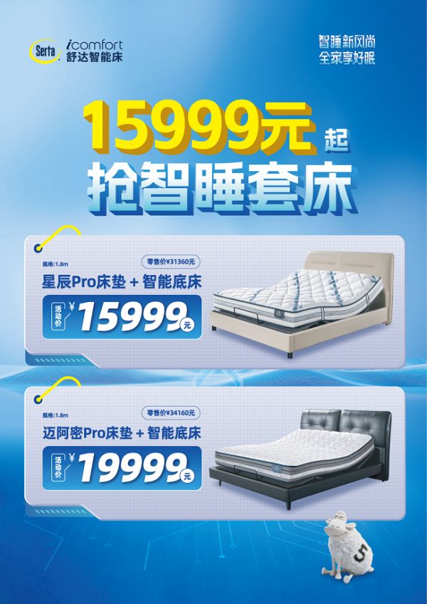 舒达床垫优惠活动