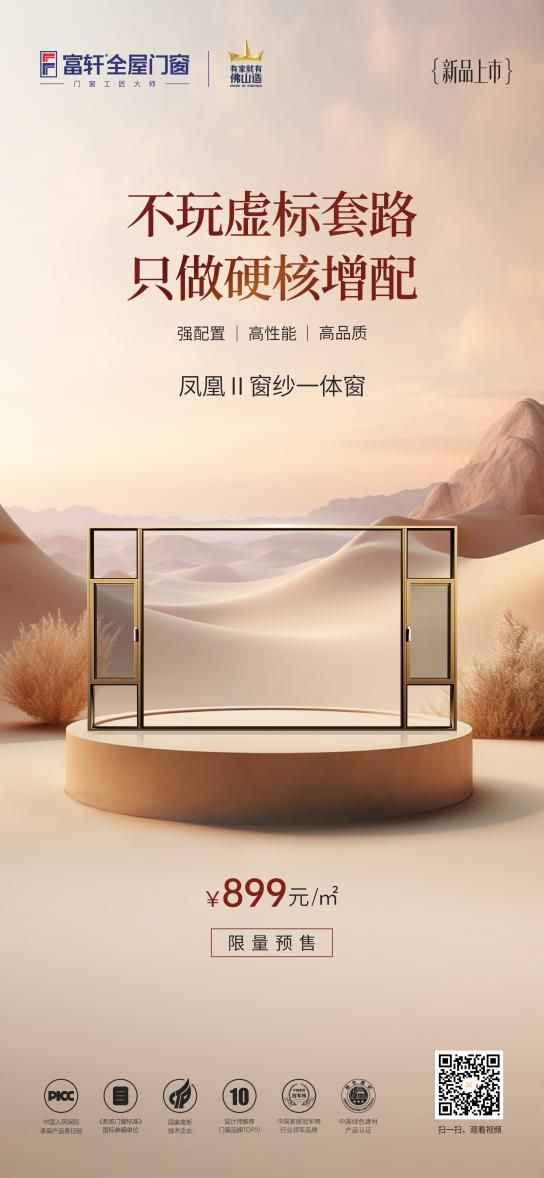 Fuxuan Windows and Doors - Performance Revolution
