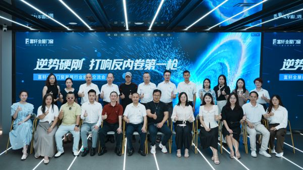 Fuxuan Windows and Doors - Media Conference