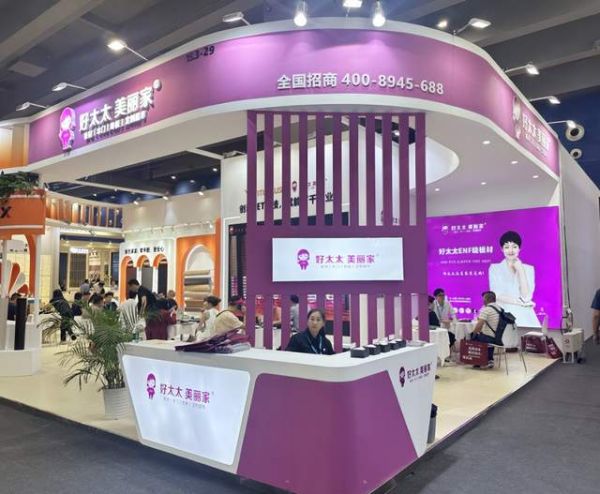 好太太美丽家产品展示