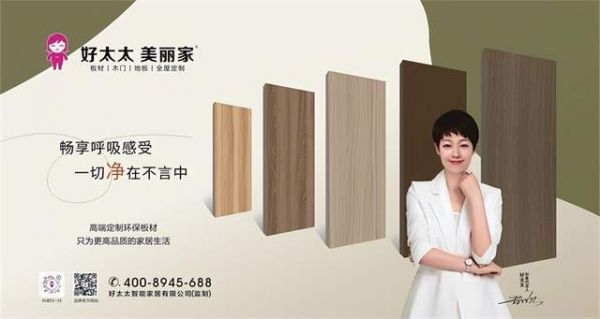品牌之家助力好太太美丽家品牌传播