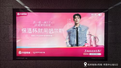 哈尔斯七夕户外广告