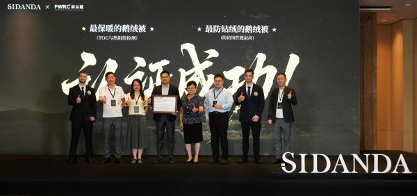 SIDANDA世界纪录认证发布会
