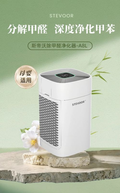 斯帝沃A8L空气净化器