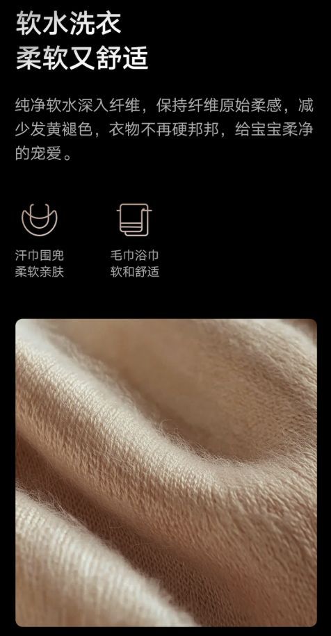 小米软水双核热水器Pro软水洗衣效果