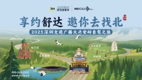舒达冠名2025大兴安岭自驾“找北”之旅