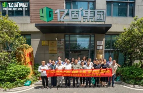 亿固集团2025年品牌生态共赢暨《亿固之道》发布会圆满举行