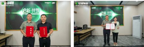 亿固集团与合作方签署战略合作协议