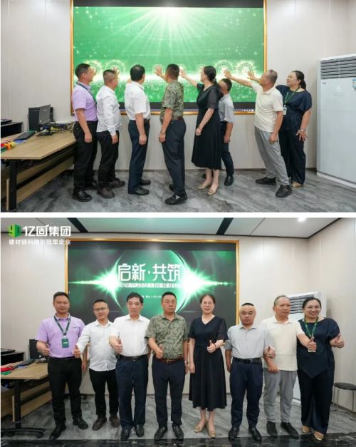 亿固集团与合作方启动合作装置