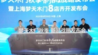 上海梦天木门8店集中亮相开业盛典,共襄美好时刻