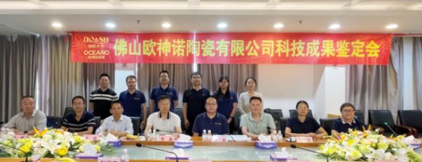 科技成果鉴定会图片1
