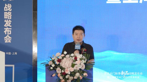 梦天家居家装事业部总经理徐剑峰致辞