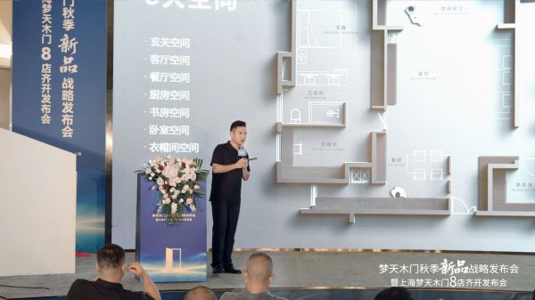 梦天家居产品部张亮新品发布宣讲