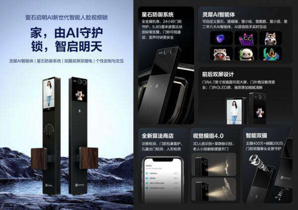萤石AI三摄全自动人脸视频锁DL60FVX Pro