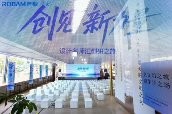设计名师汇——杭州创研之旅活动现场