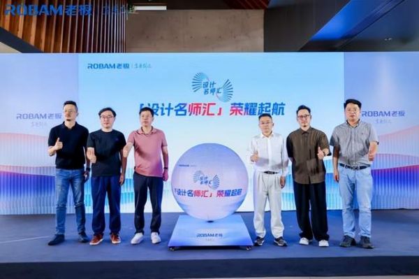 设计名师汇IP启动仪式