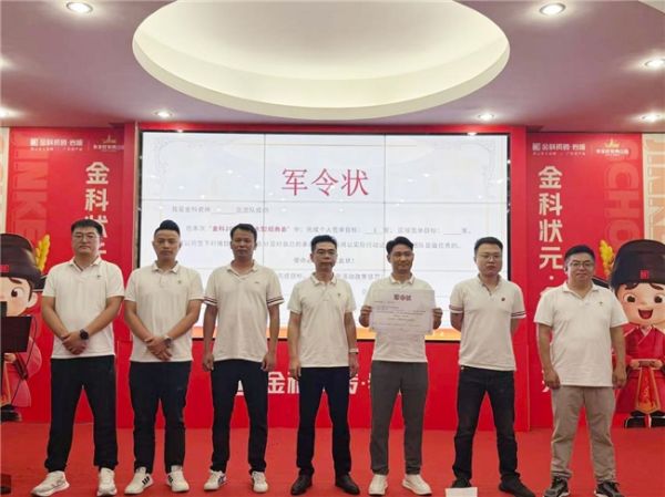 金科瓷砖活动图片