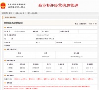 卡莱米路窗帘软装荣获国家商务部特许经营备案