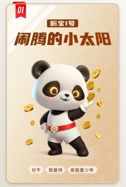 盼宝1号·闹腾的小太阳