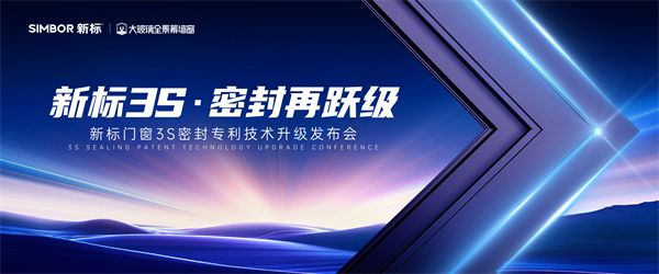 门窗创新升级