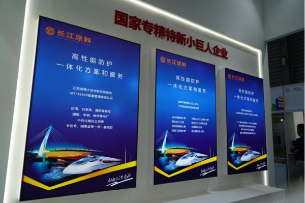 长江涂料创新解决方案展示