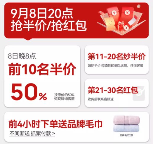 直播间抢购优惠图