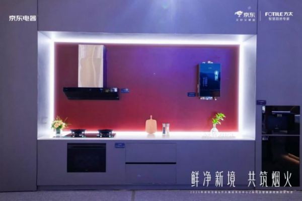 方太集成烹饪中心Z系列及智慧厨房新品展示
