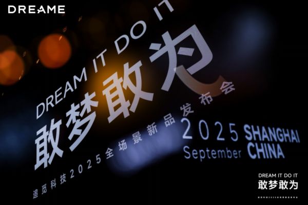 追觅创新产品
