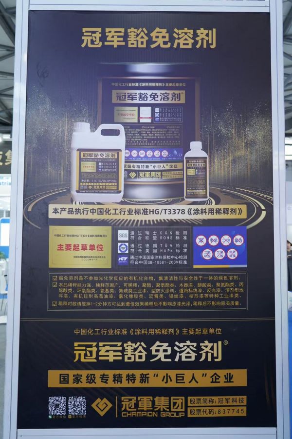 第二十三届中国国际涂料博览会现场