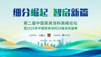 美涂士荣膺双奖!李成军共话家具漆挑战与新机遇