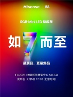 锁定德国IFA!UX之后海信RGB-Mini LED电视新品或将迎来全球首秀