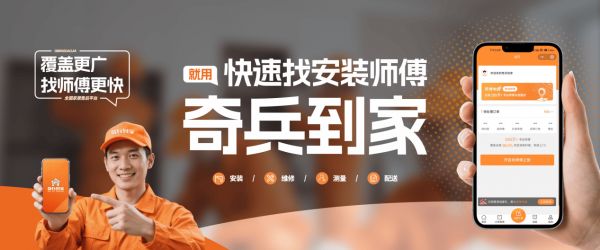 奇兵到家商家案例图