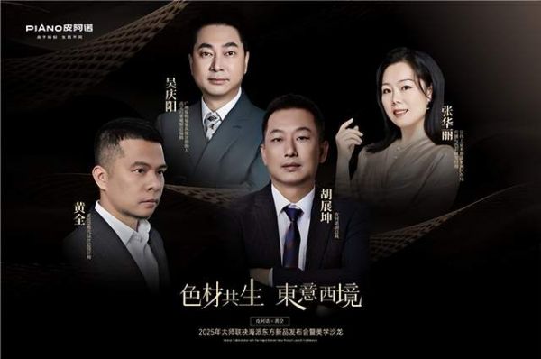 皮阿诺新品发布会现场