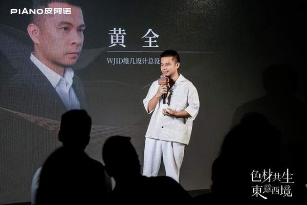 WJID维几设计总设计师 黄全