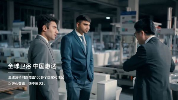 惠达卫浴全球布局