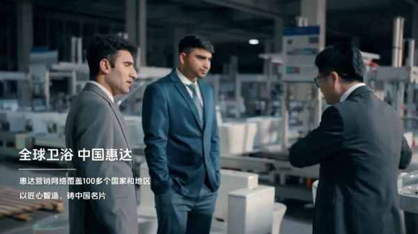 惠达卫浴全球布局