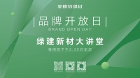 新明珠绿材X品牌开放日|“薄”以致用,“柔”以赋形,探索生态软瓷的无限可能