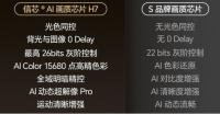 海信E8Q Pro对TCL Q10L Pro：画质对决谁更强？