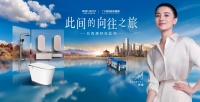 恒洁携手中国国家地理启动「此间的向往之旅」,以品质卫浴探索人文极致