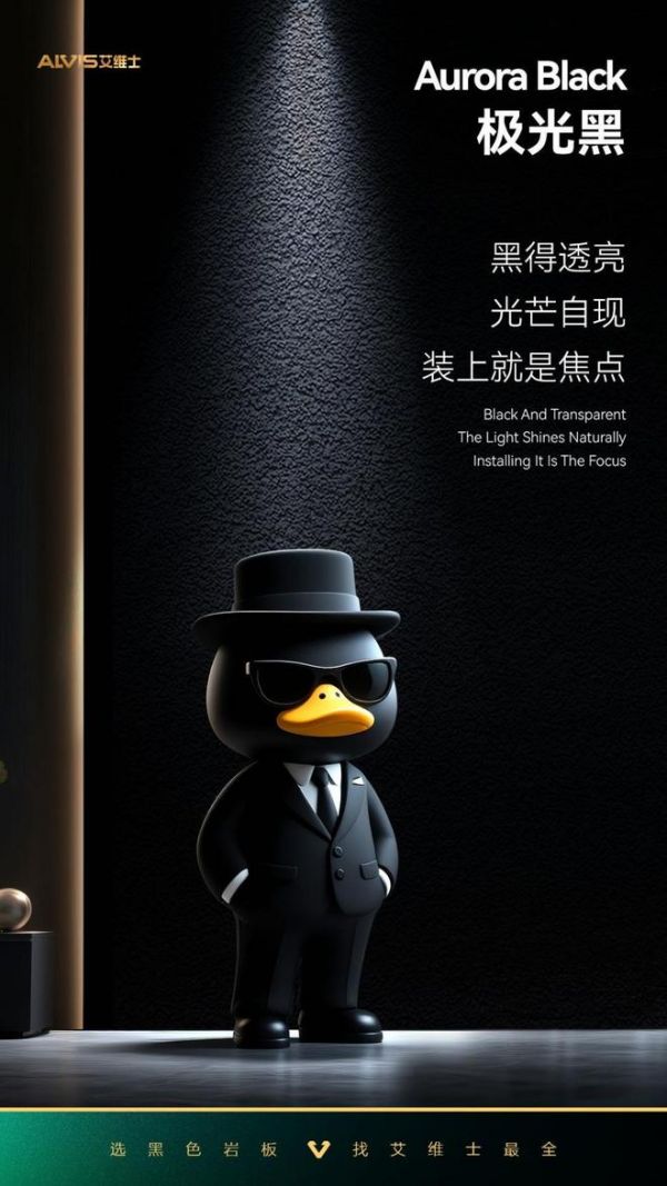 岩板界的“黑老大”：为什么黑色岩板必须选艾维士？