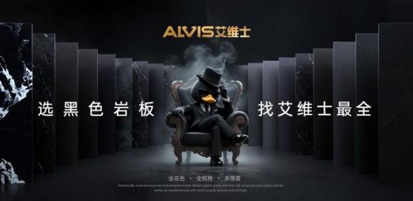 经销商的独家武器：为什么要代理艾维士黑色岩板？