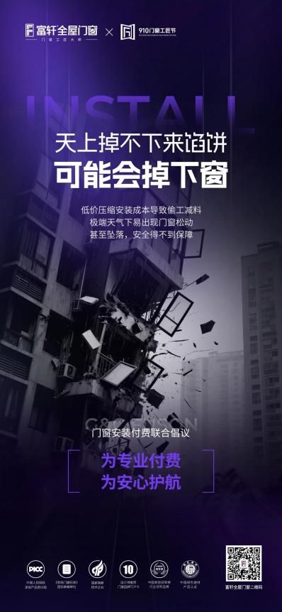 富轩门窗安装服务标准