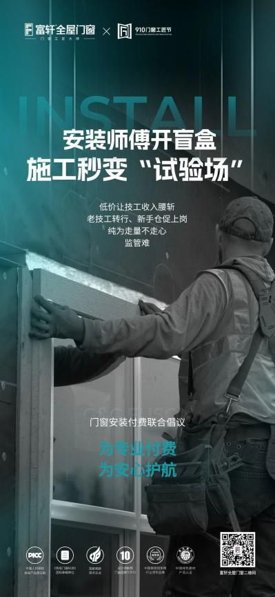 富轩门窗安装服务体系