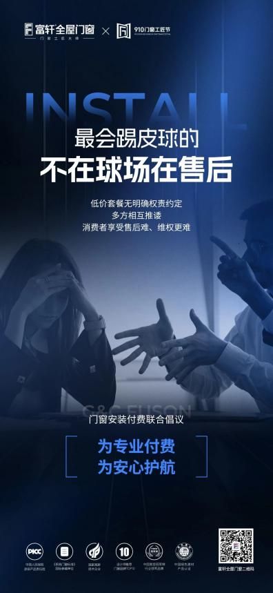 富轩门窗安装服务体验