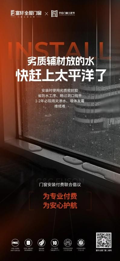 富轩门窗安装付费倡议