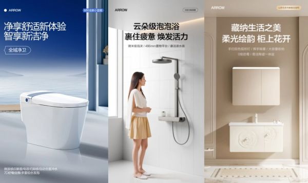 JD.com & Arrow卫浴集团合作图片