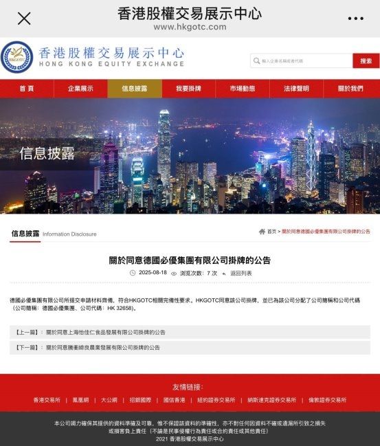 德国必优集团上市挂牌仪式