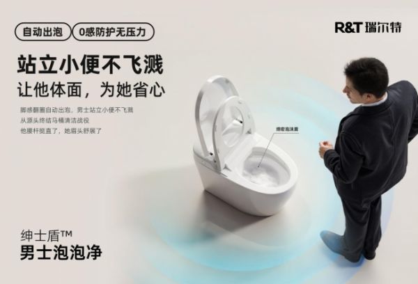 瑞尔特智能马桶功能展示